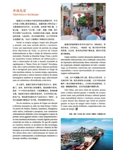 孔子学院·中葡文对照版2025年1月第1期