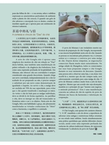 孔子学院·中葡文对照版2025年1月第1期