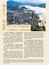 孔子学院·中葡文对照版2025年1月第1期