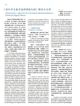 孔子学院·中葡文对照版2025年1月第1期