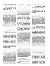 孔子学院·中葡文对照版2025年1月第1期