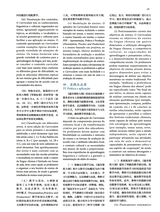 孔子学院·中葡文对照版2025年1月第1期