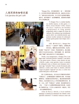 孔子学院·中葡文对照版2025年1月第1期