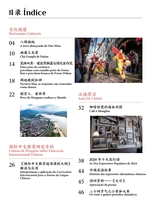 孔子学院·中葡文对照版2025年1月第1期