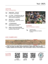 孔子学院·中葡文对照版2025年1月第1期