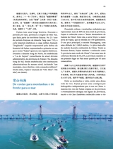 孔子学院·中葡文对照版2025年1月第1期