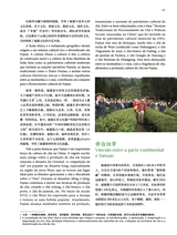 孔子学院·中葡文对照版2025年1月第1期