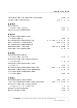 时代经贸2024年10月第10期