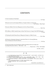 时代经贸2024年10月第10期