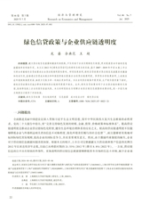 经济与管理研究2025年7月第7期