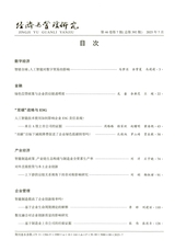 经济与管理研究2025年7月第7期