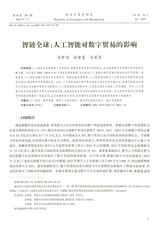 经济与管理研究2025年7月第7期