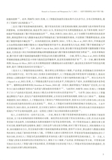 经济与管理研究2025年7月第7期