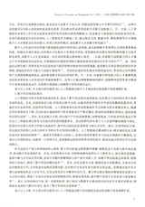 经济与管理研究2025年7月第7期