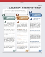 中国报道2025年6月第6期
