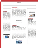 中国报道2025年6月第6期