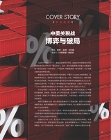 中国报道2025年6月第6期