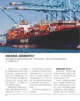 中国报道2025年6月第6期