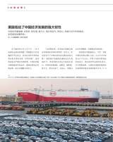 中国报道2025年6月第6期
