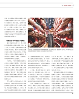 中国报道2025年6月第6期