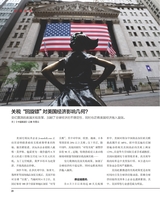 中国报道2025年6月第6期