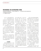 中国报道2025年6月第6期
