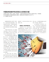 中国报道2025年6月第6期