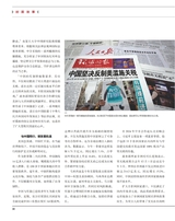 中国报道2025年6月第6期