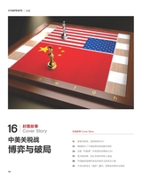 中国报道2025年6月第6期