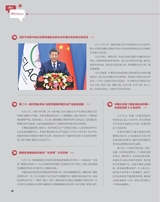中国报道2025年6月第6期