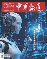 中国报道2025年10月第10期