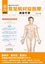 常见病对症按摩速查手册2013年2月第1期
