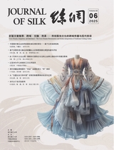 丝绸2025年6月第6期