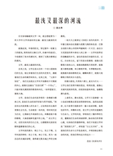 小品文选刊2025年8月第8期