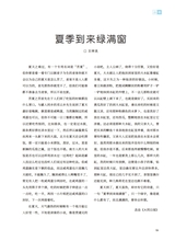 小品文选刊2025年8月第8期