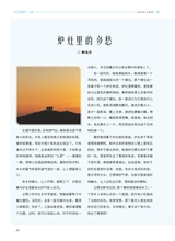 小品文选刊2025年8月第8期