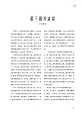 小品文选刊2025年8月第8期