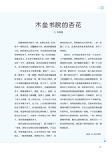 小品文选刊2025年8月第8期