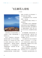 小品文选刊2025年8月第8期