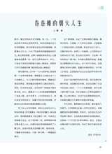 小品文选刊2025年8月第8期