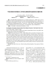 医学综述2025年9月第18期