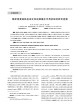 医学综述2025年9月第18期