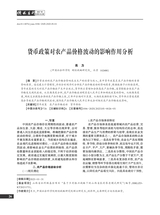 价格月刊2023年5月第5期