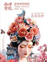 孔子学院·中韩文对照版