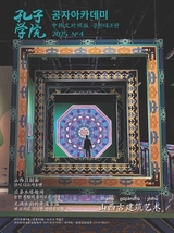 孔子学院·中韩文对照版