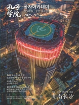 孔子学院·中韩文对照版