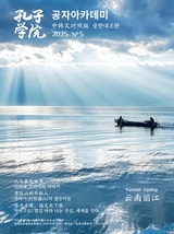 孔子学院·中韩文对照版