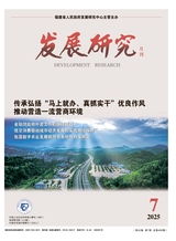 发展研究2025年7月第7期