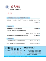 发展研究2025年7月第7期