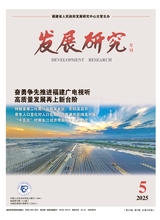 发展研究